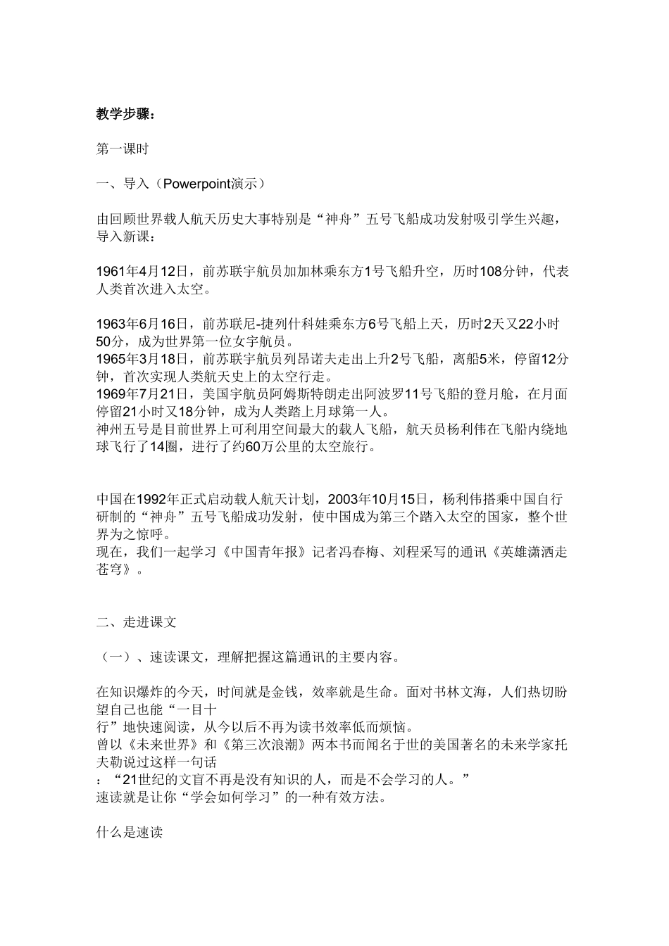 高中语文 《英雄潇洒走苍穹》教案3 语文版必修1_第2页