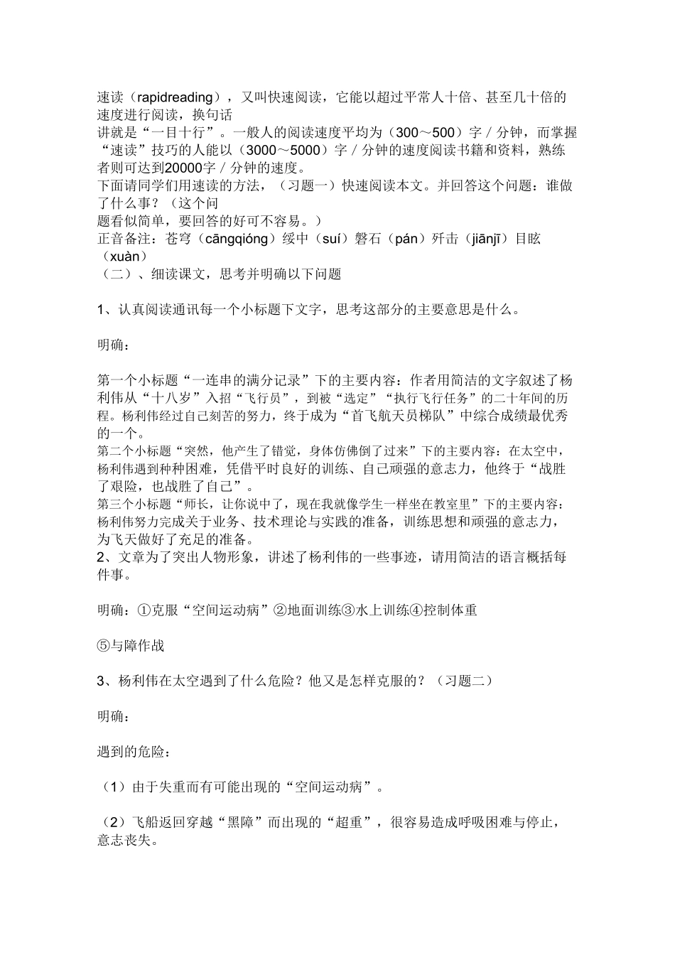 高中语文 《英雄潇洒走苍穹》教案3 语文版必修1_第3页