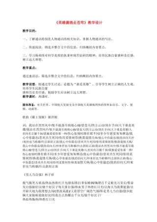 高中语文 《英雄潇洒走苍穹》教案3 语文版必修1