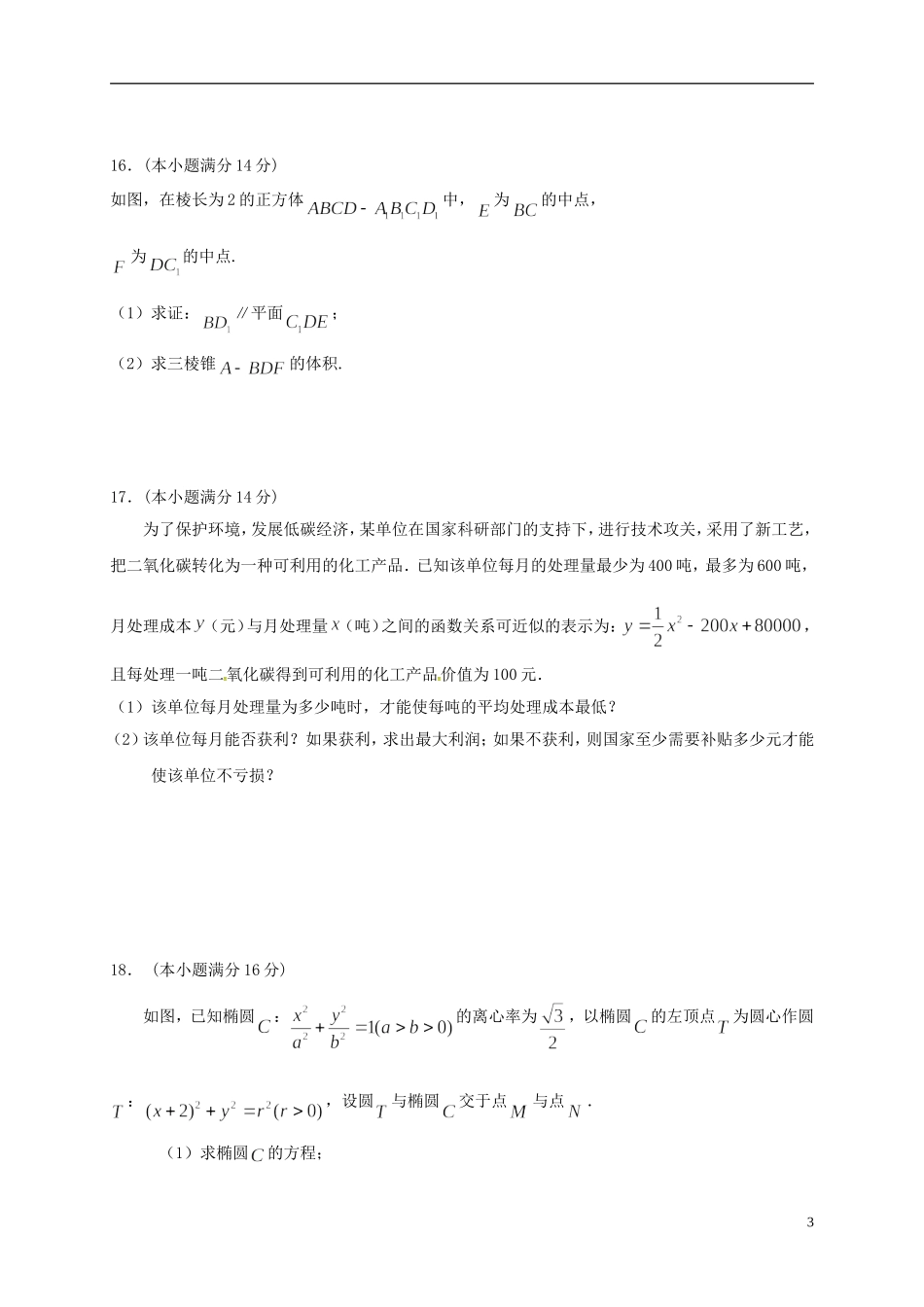 高三数学上学期第二次限时作业试题-人教版高三全册数学试题_第3页