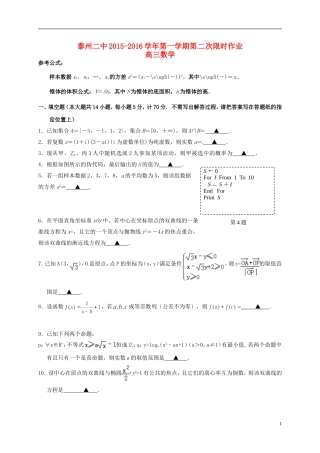 高三数学上学期第二次限时作业试题-人教版高三全册数学试题