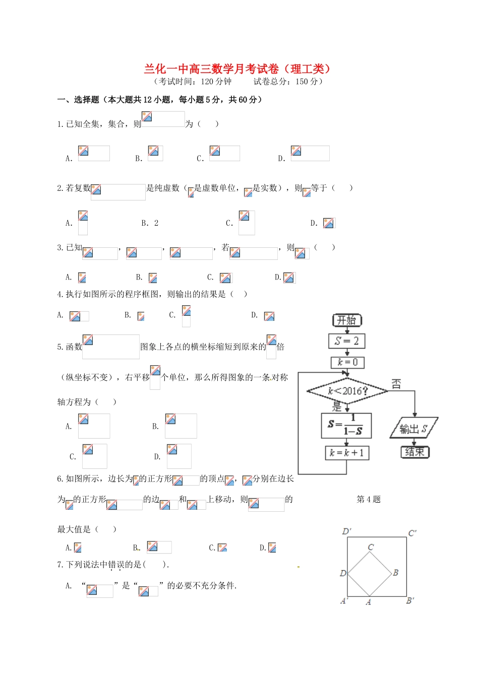 高三数学上学期第二次阶段考试试题 理-人教版高三全册数学试题_第1页