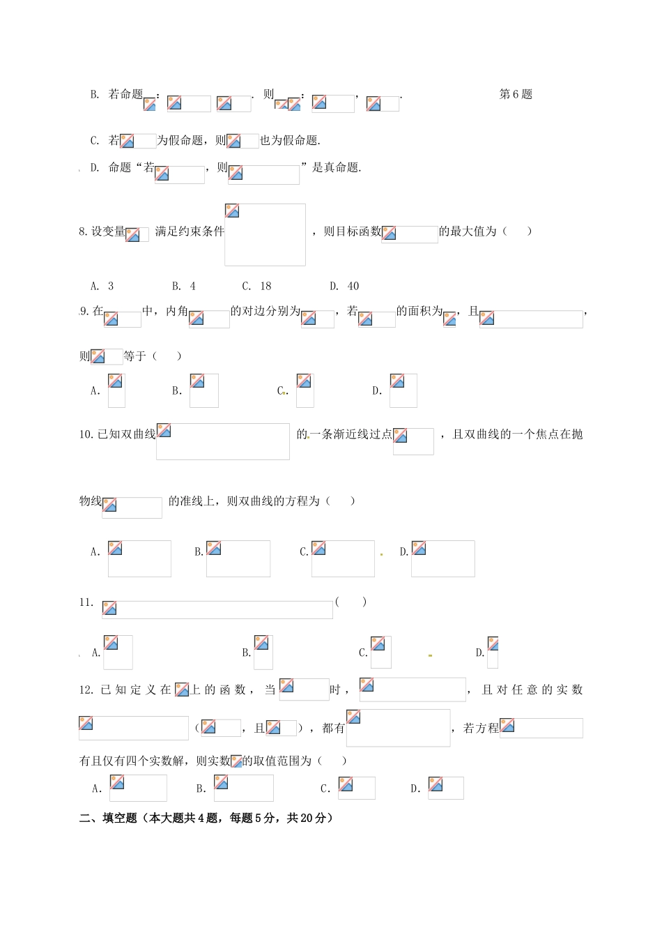 高三数学上学期第二次阶段考试试题 理-人教版高三全册数学试题_第2页