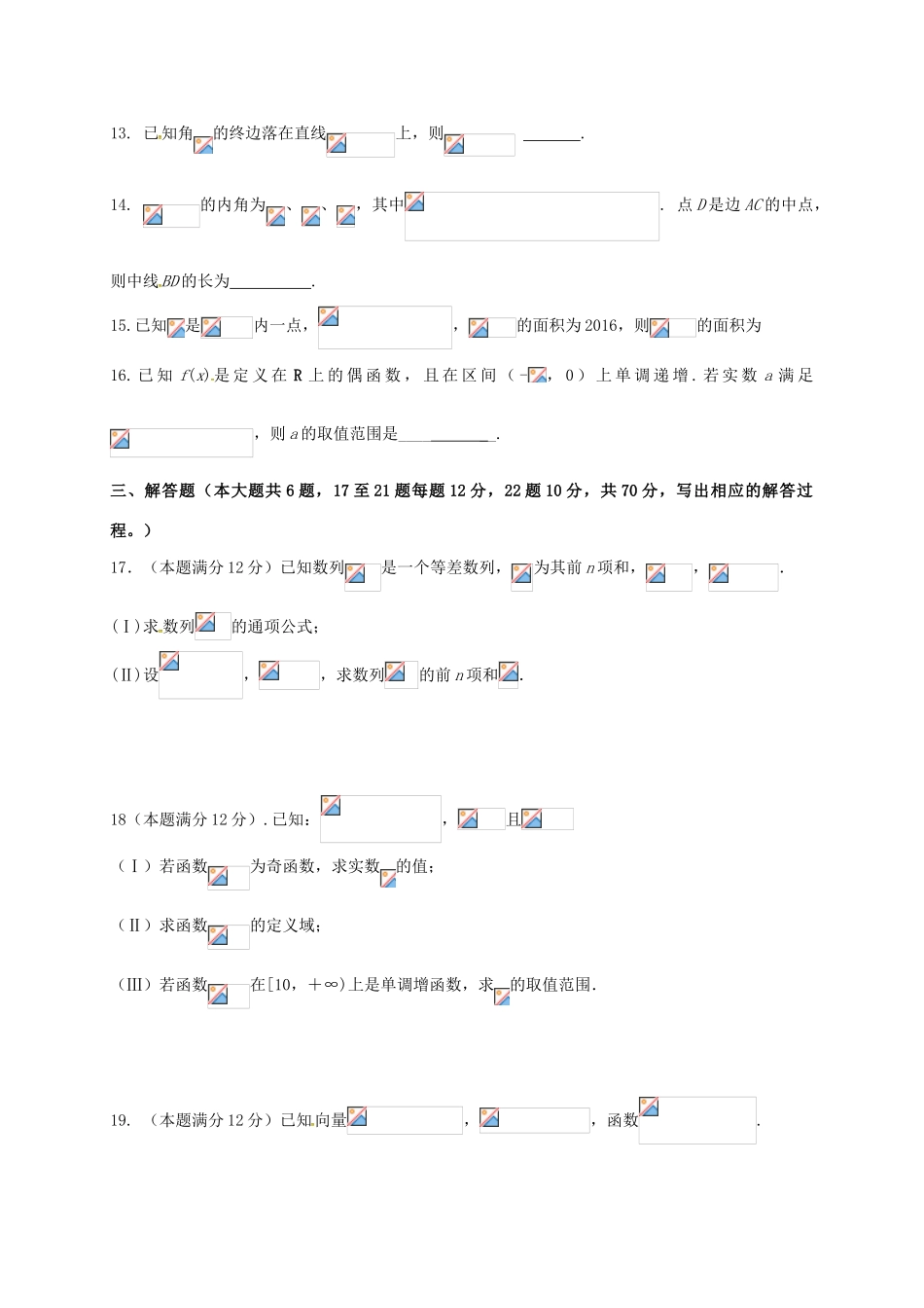 高三数学上学期第二次阶段考试试题 理-人教版高三全册数学试题_第3页