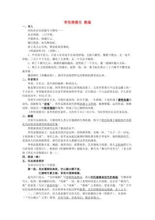 高中语文 《李凭箜篌引》教案4  语文版必修2