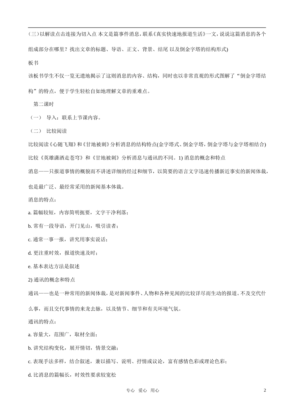 高中语文 《甘地被刺》教案设计 粤教版必修5_第2页
