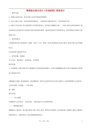 高中语文 《甘地被刺》教案设计 粤教版必修5