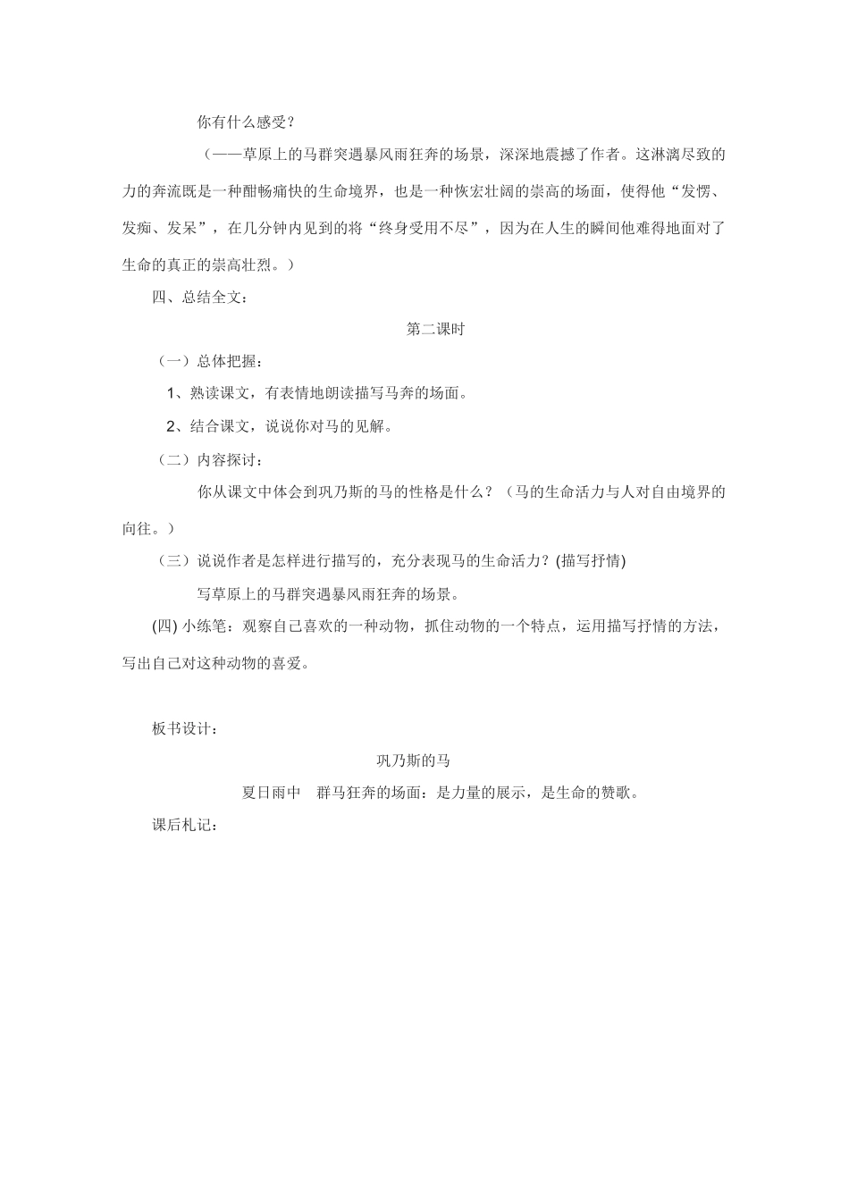 高中语文 《巩乃斯的马》教案5 语文版必修2_第3页