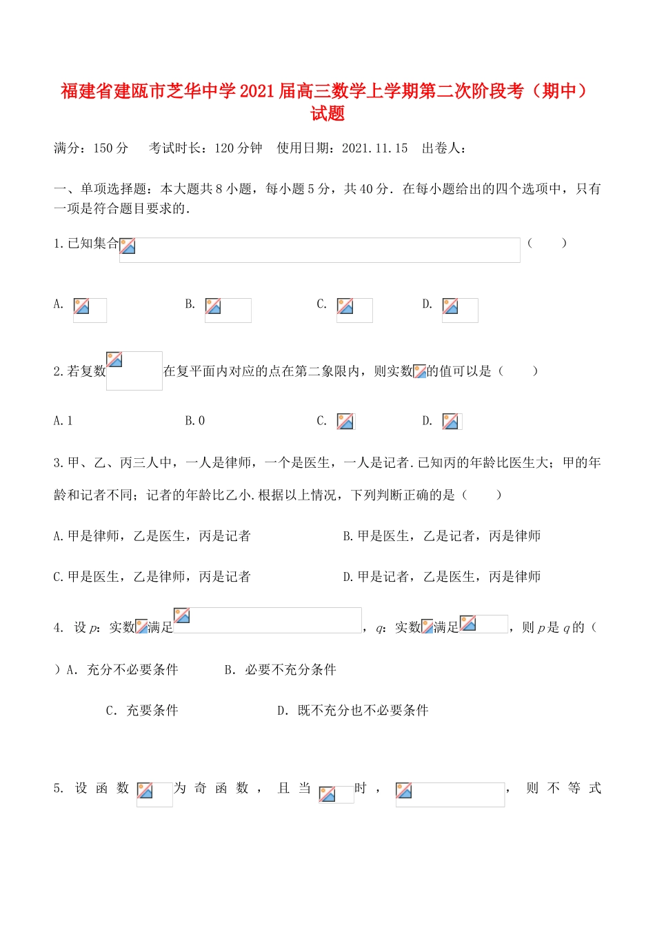 高三数学上学期第二次阶段考（期中）试题-人教版高三全册数学试题_第1页