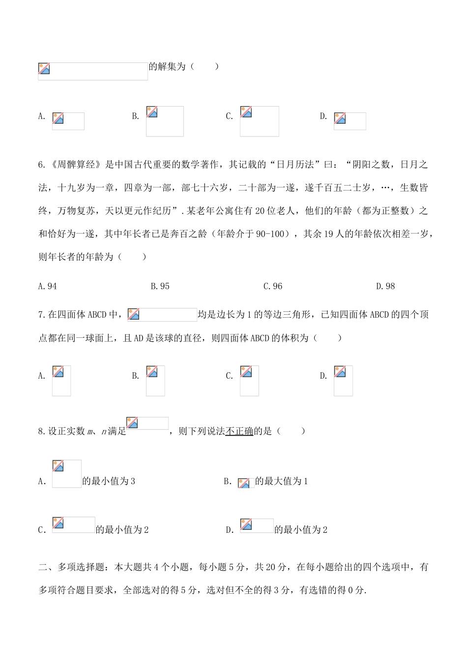 高三数学上学期第二次阶段考（期中）试题-人教版高三全册数学试题_第2页