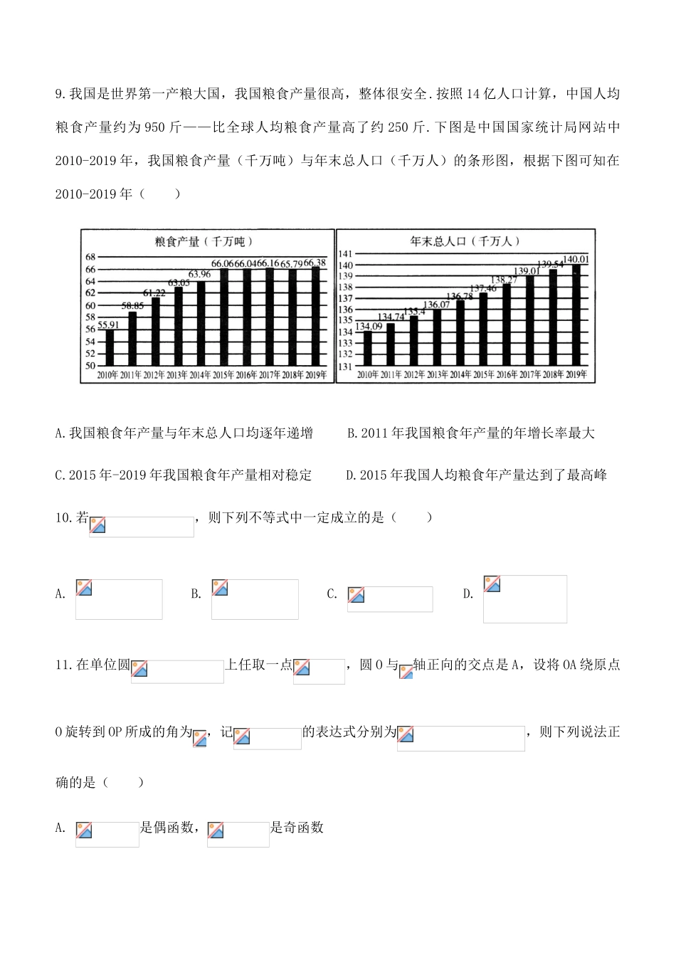 高三数学上学期第二次阶段考（期中）试题-人教版高三全册数学试题_第3页