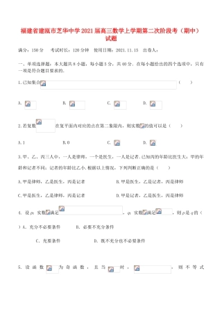 高三数学上学期第二次阶段考（期中）试题-人教版高三全册数学试题