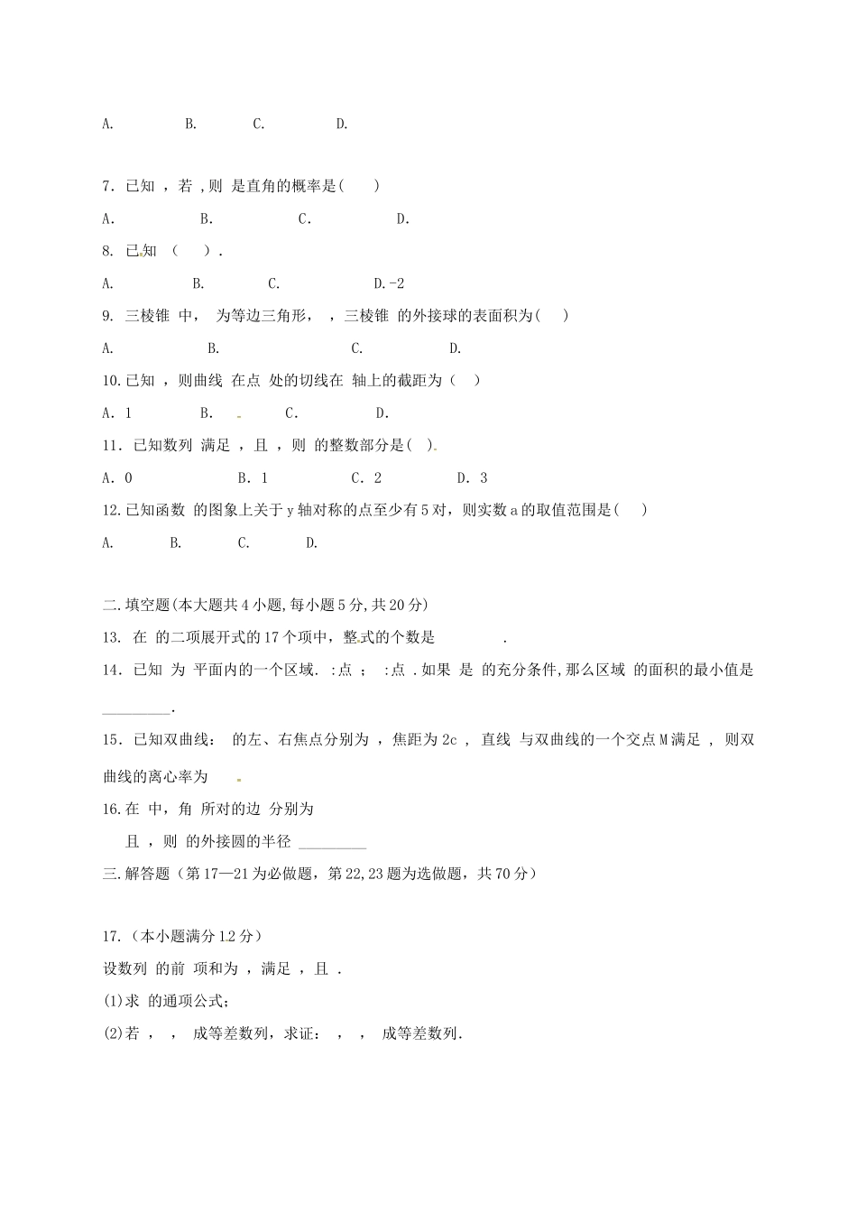 高三数学上学期第二次阶段性（期中）试题 理-人教版高三全册数学试题_第2页