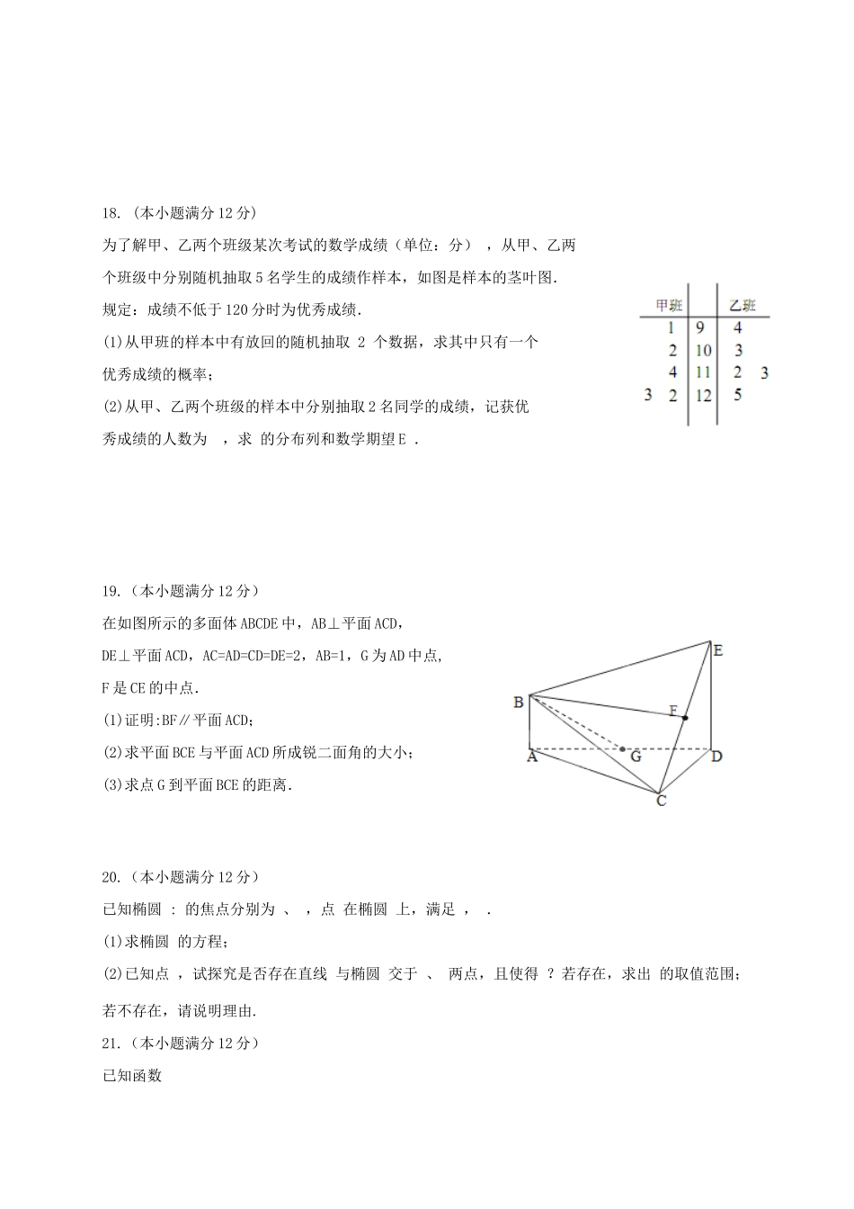 高三数学上学期第二次阶段性（期中）试题 理-人教版高三全册数学试题_第3页