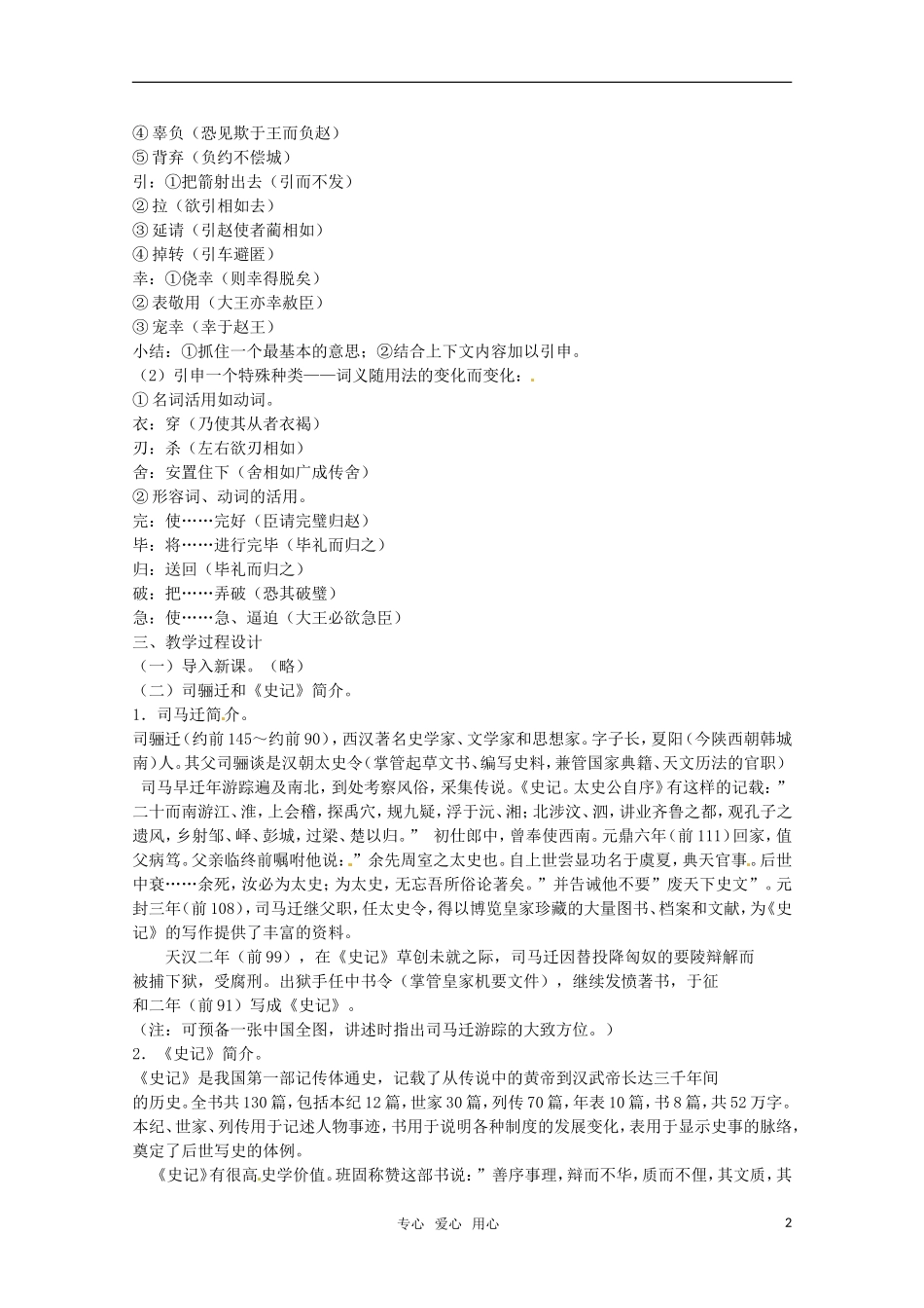 高中语文 《廉颇蔺相如列传（节选）》教案 苏教版必修3_第2页