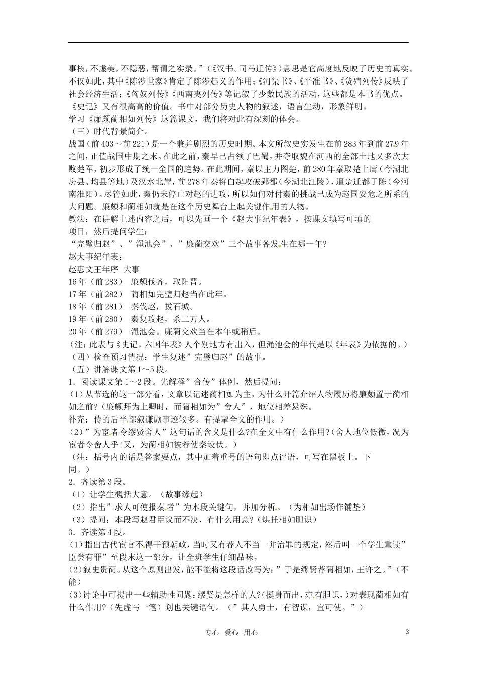 高中语文 《廉颇蔺相如列传（节选）》教案 苏教版必修3_第3页