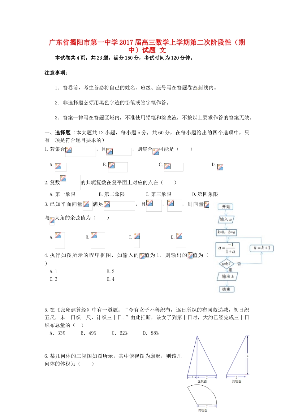 高三数学上学期第二次阶段性（期中）试题 文-人教版高三全册数学试题_第1页