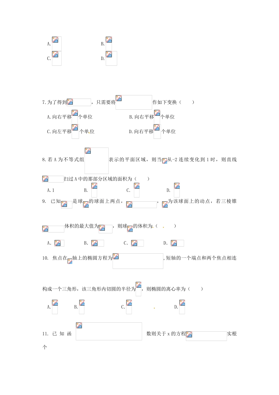 高三数学上学期第二次阶段性（期中）试题 文-人教版高三全册数学试题_第2页