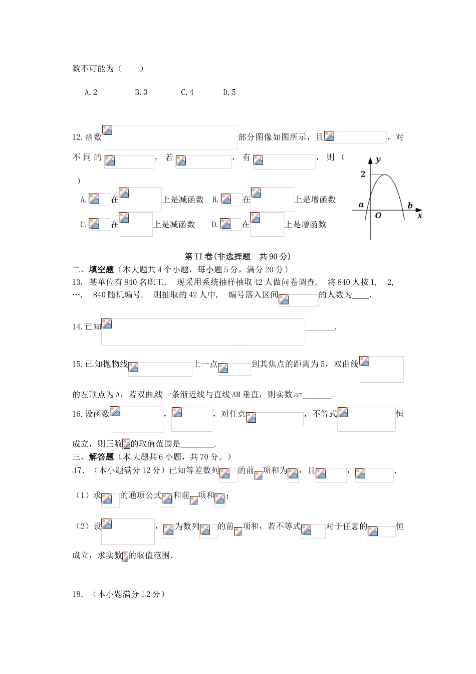 高三数学上学期第二次阶段性（期中）试题 文-人教版高三全册数学试题_第3页
