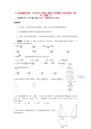 高三数学上学期第二次阶段性（期中）试题 文-人教版高三全册数学试题