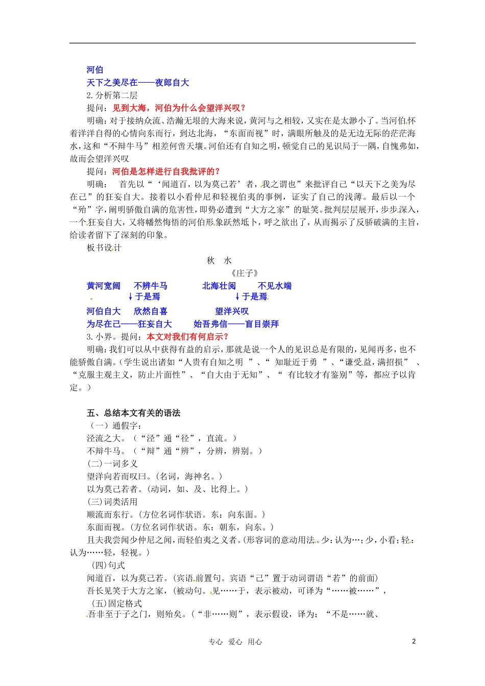 高中语文 《秋水节选》教案 苏教版必修3_第2页