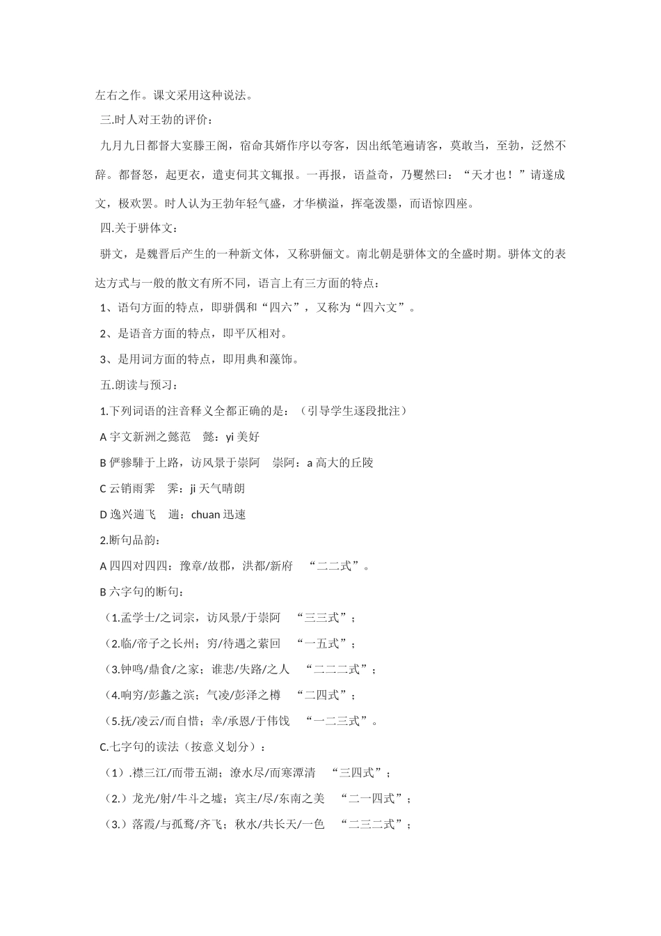 高中语文 《滕王阁序》教案9 语文版必修3_第2页