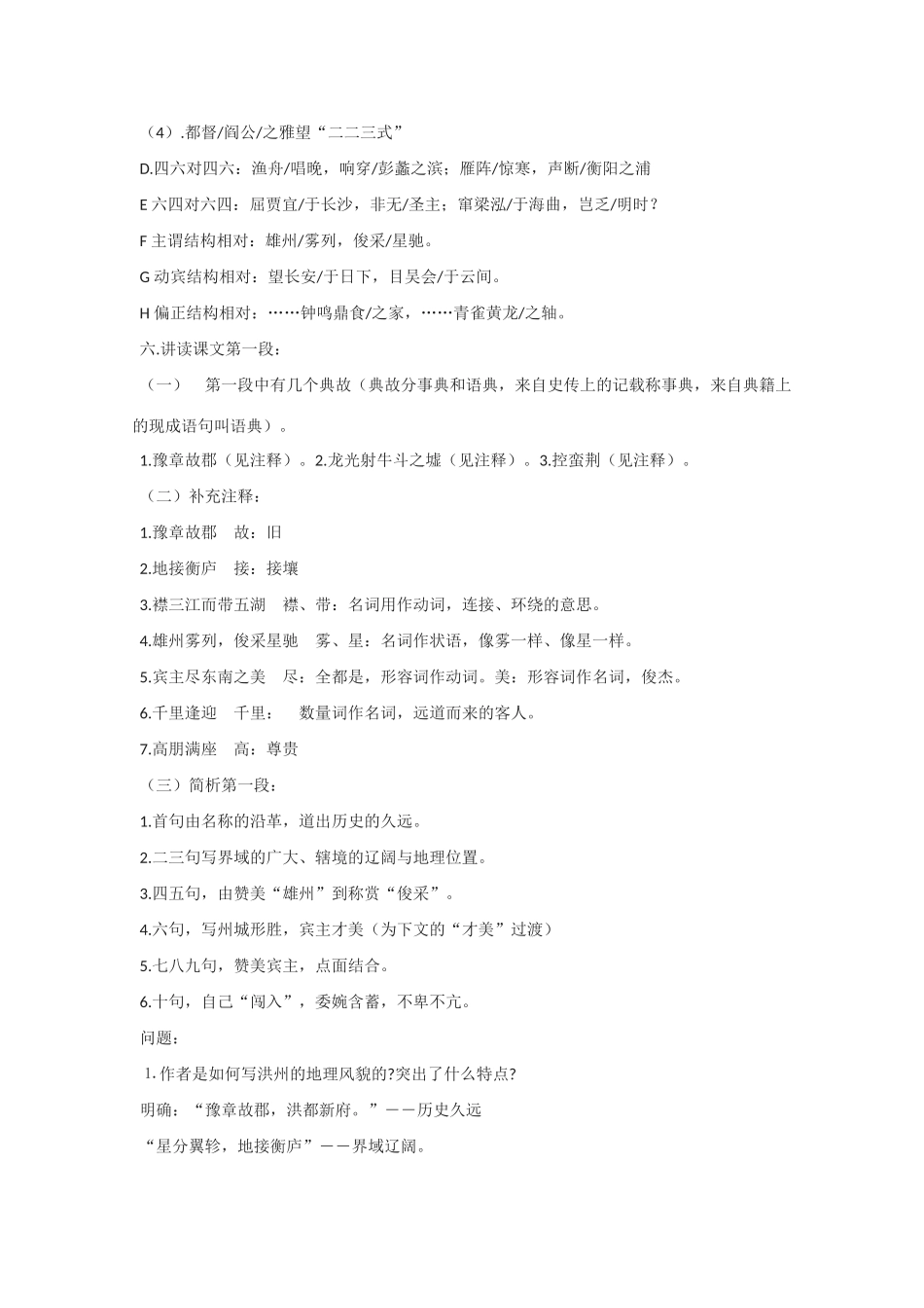 高中语文 《滕王阁序》教案9 语文版必修3_第3页