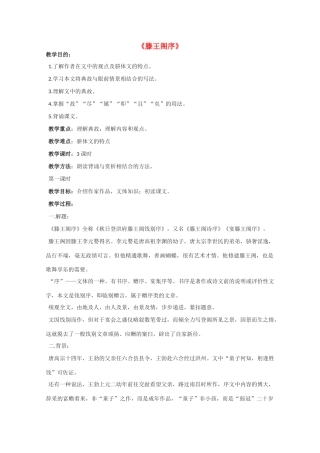 高中语文 《滕王阁序》教案9 语文版必修3