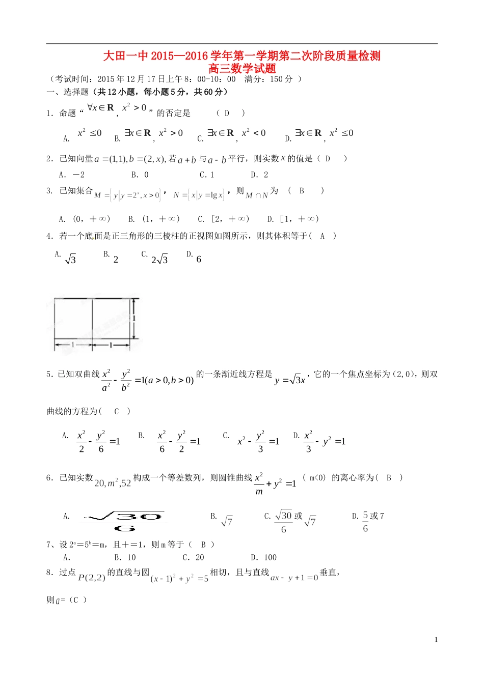 高三数学上学期第二次阶段考试试题 文-人教版高三全册数学试题_第1页