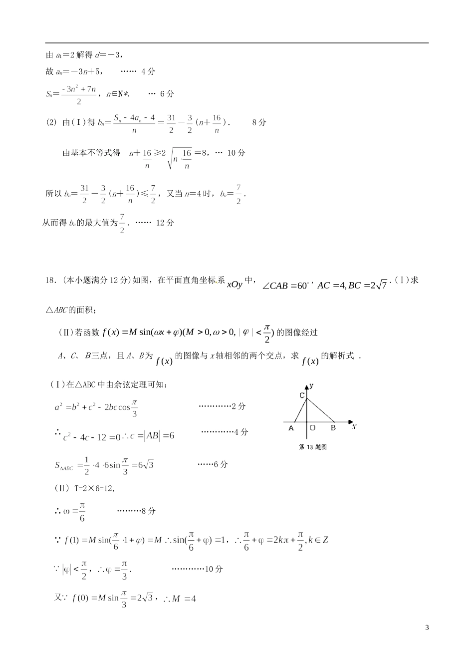 高三数学上学期第二次阶段考试试题 文-人教版高三全册数学试题_第3页