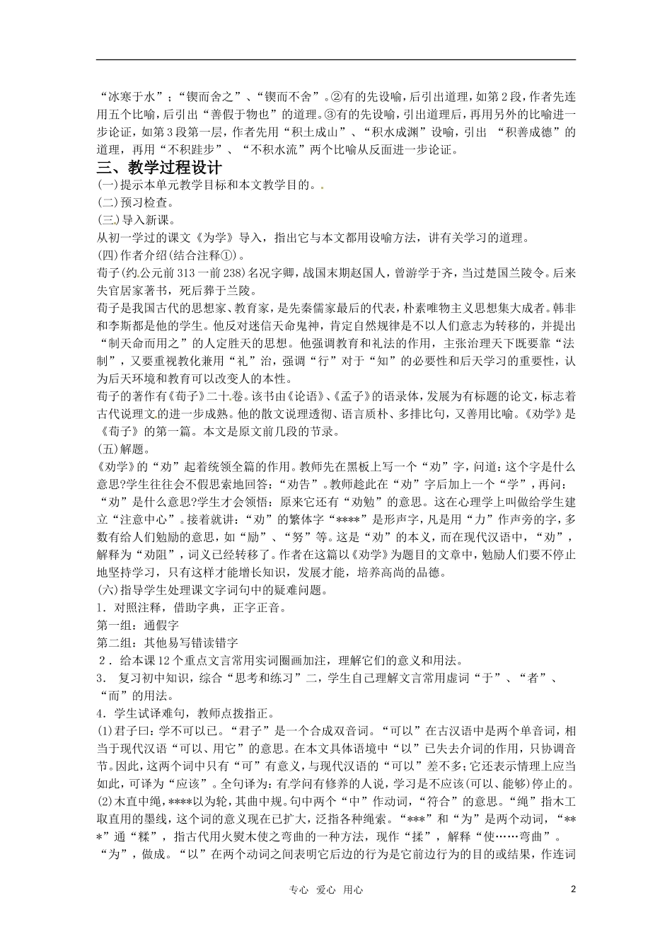 高中语文 《劝学》教案 鲁人版必修1_第2页