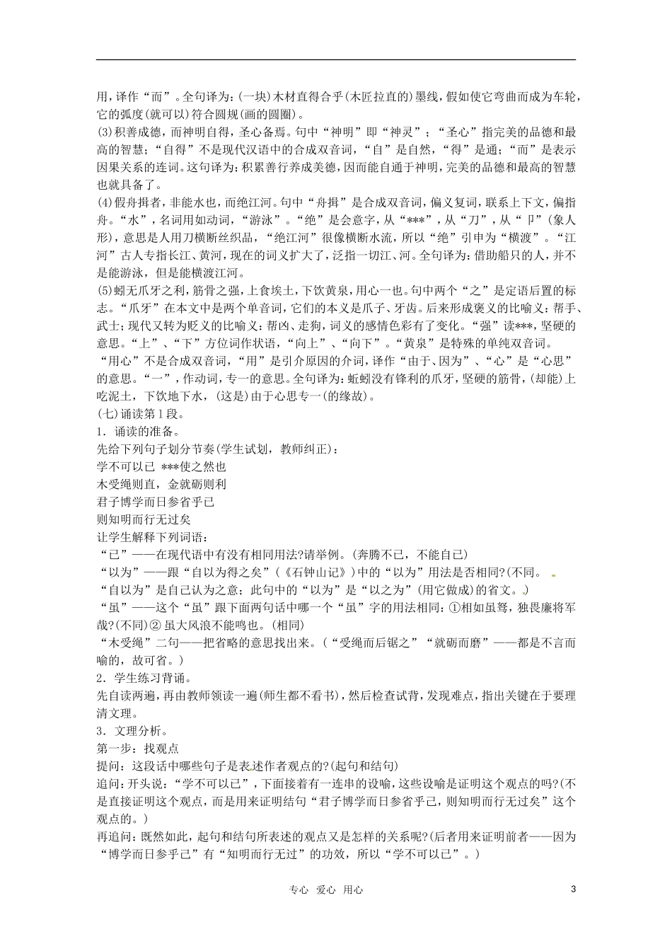 高中语文 《劝学》教案 鲁人版必修1_第3页