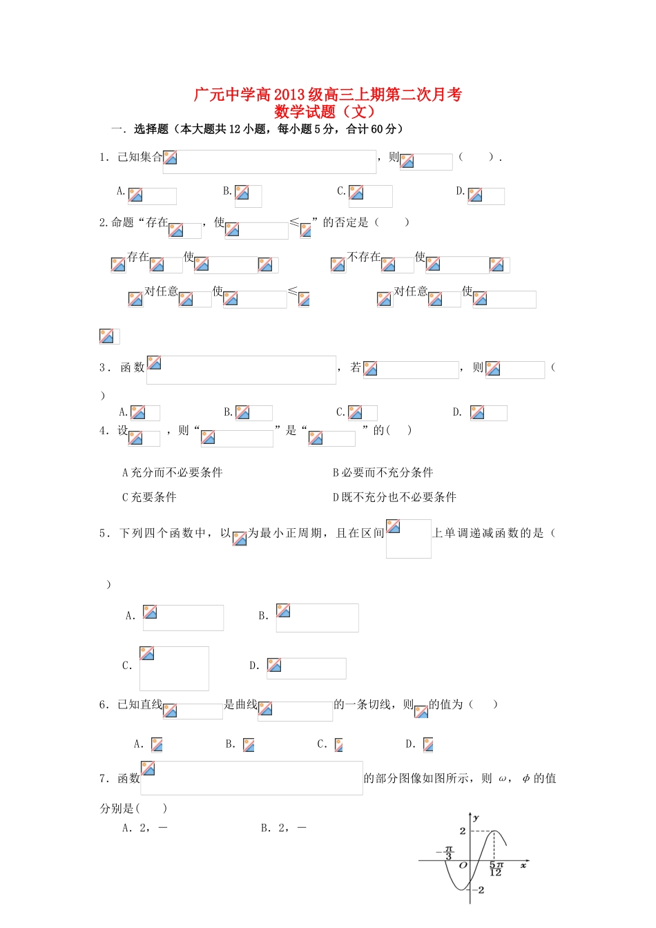 高三数学上学期第二次阶段性考试试题 文-人教版高三全册数学试题_第1页