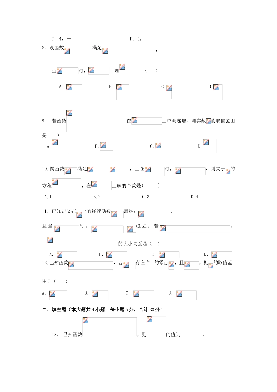 高三数学上学期第二次阶段性考试试题 文-人教版高三全册数学试题_第2页