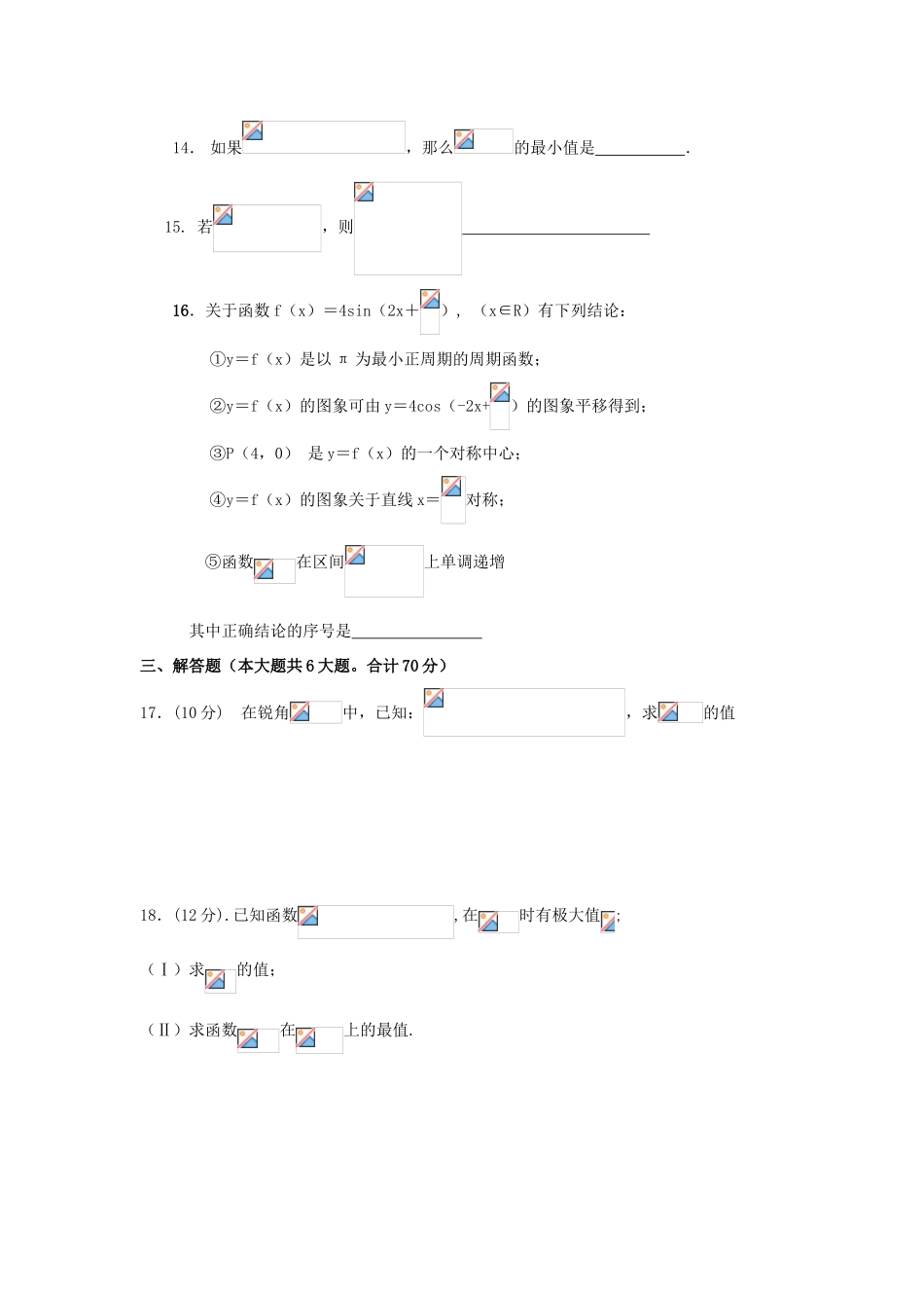 高三数学上学期第二次阶段性考试试题 文-人教版高三全册数学试题_第3页