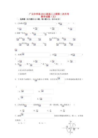 高三数学上学期第二次阶段性考试试题 文-人教版高三全册数学试题