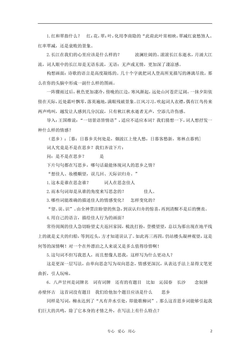 高中语文 《八声甘州》优秀教案 语文版必修3_第2页