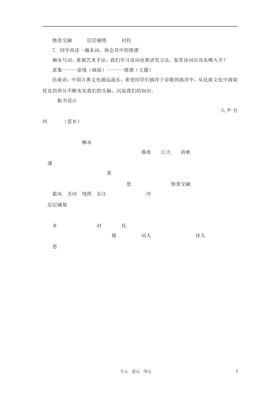 高中语文 《八声甘州》优秀教案 语文版必修3_第3页