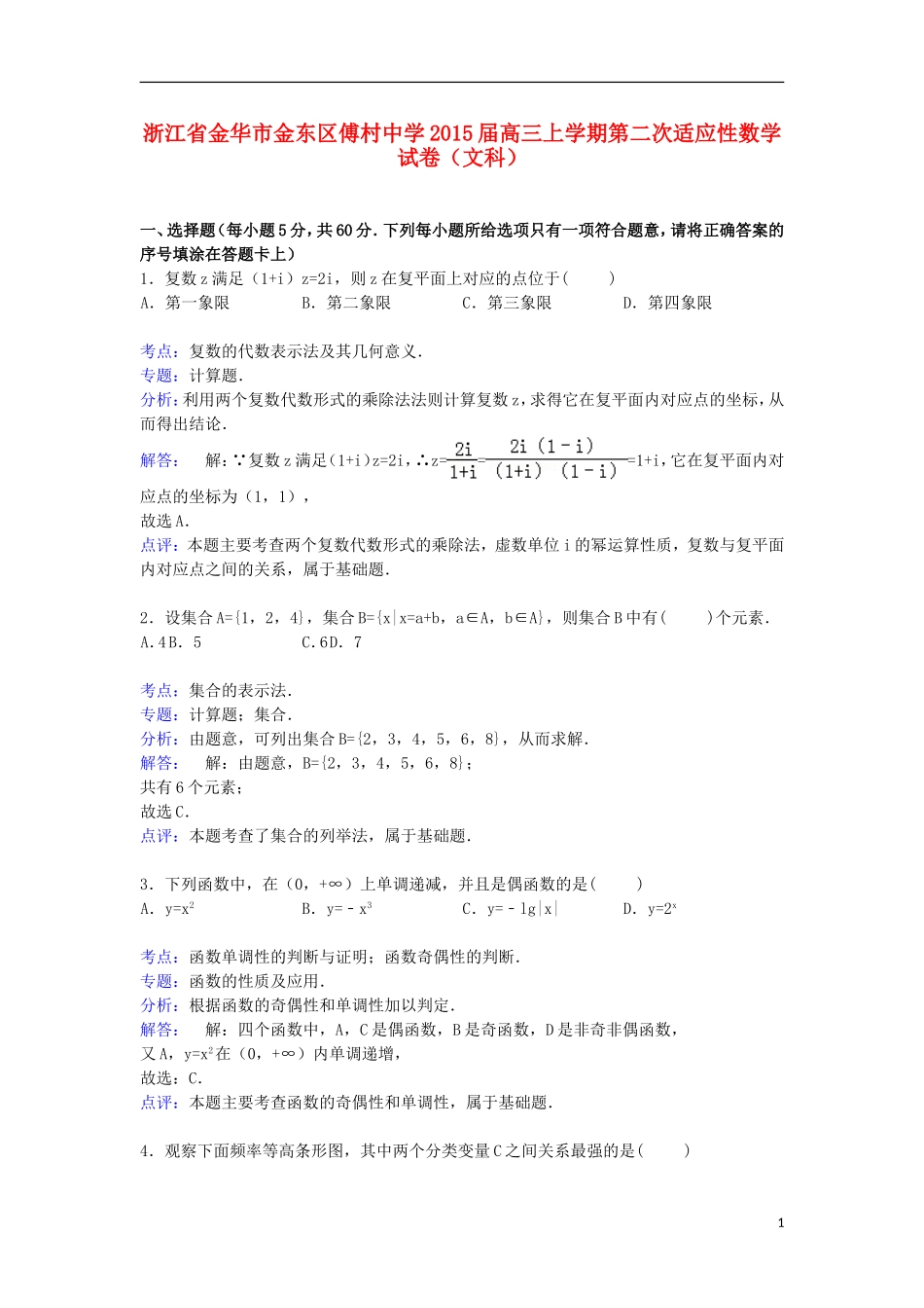 高三数学上学期第二次适应性试卷 文（含解析）-人教版高三全册数学试题_第1页