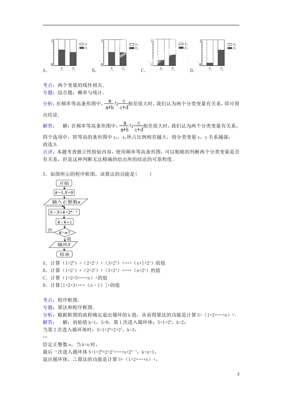 高三数学上学期第二次适应性试卷 文（含解析）-人教版高三全册数学试题_第2页