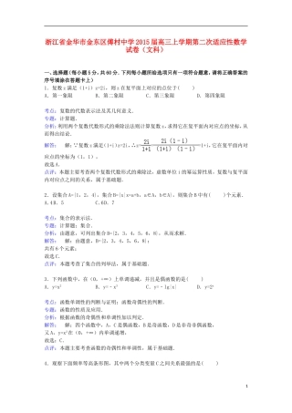 高三数学上学期第二次适应性试卷 文（含解析）-人教版高三全册数学试题