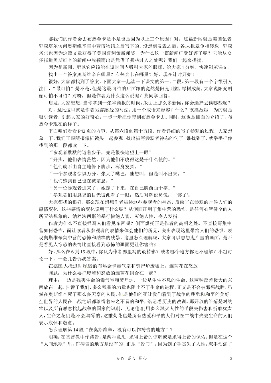 高中语文 《奥斯维辛没有什么新闻》教案 新人教版必修1_第2页