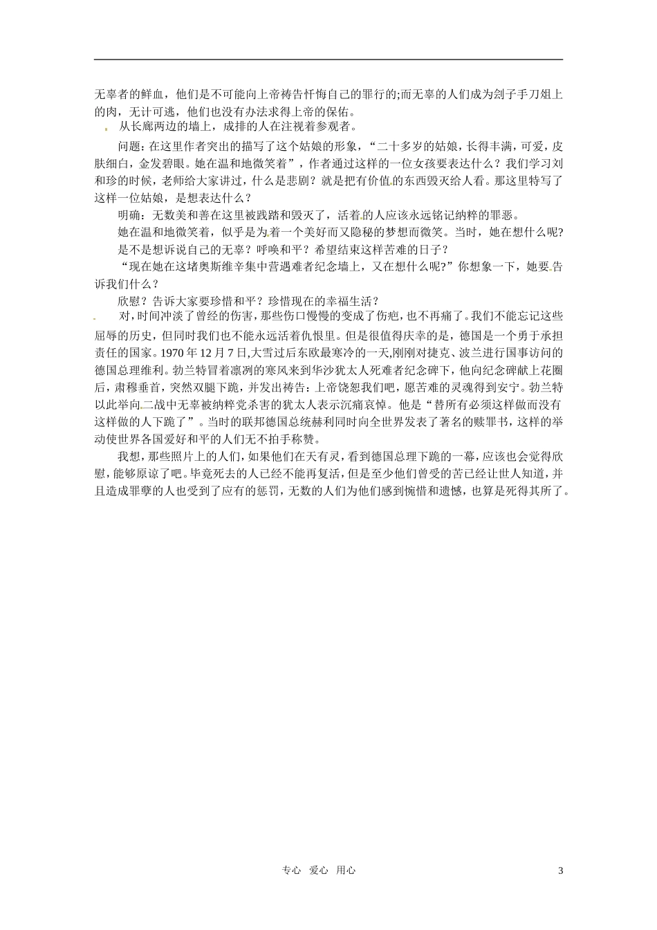 高中语文 《奥斯维辛没有什么新闻》教案 新人教版必修1_第3页