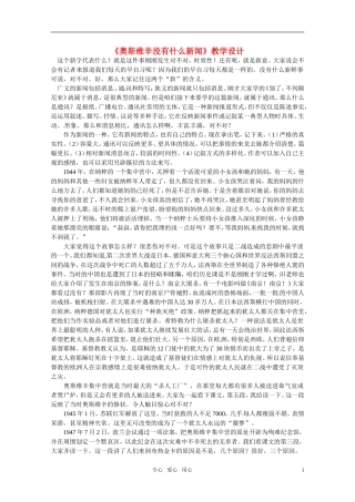 高中语文 《奥斯维辛没有什么新闻》教案 新人教版必修1