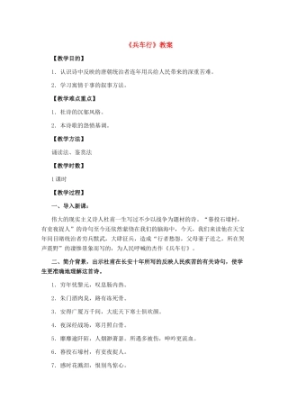 高中语文 《兵车行》教案5 语文版必修2