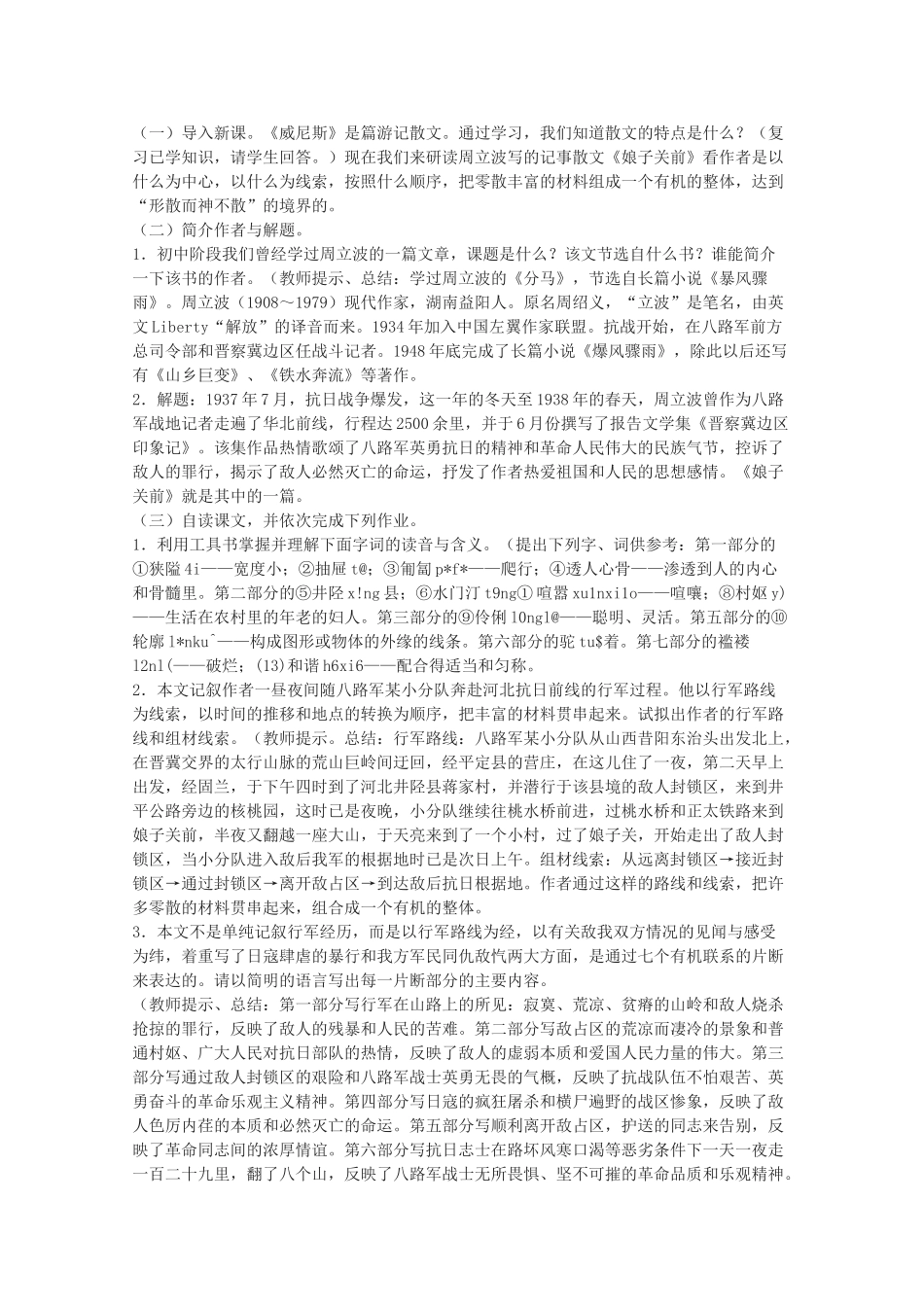 高中语文 《娘子关前》教案2 新人教版选修中国现代诗歌散文欣赏_第2页