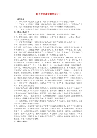 高中语文 《娘子关前》教案2 新人教版选修中国现代诗歌散文欣赏