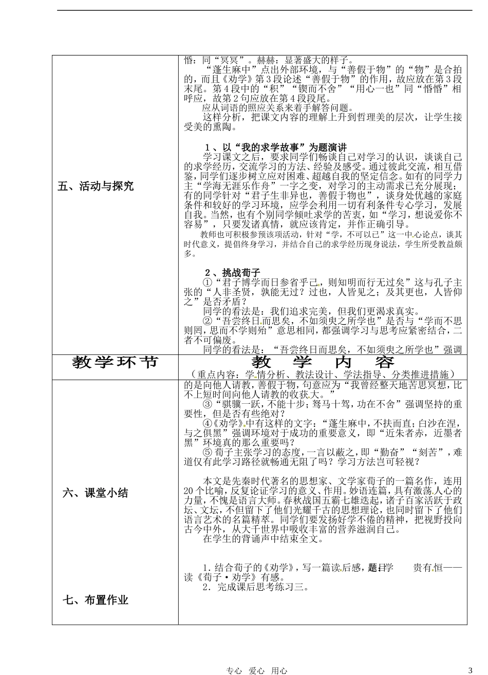 高中语文 《劝学》教学设计 鲁人版必修1_第3页