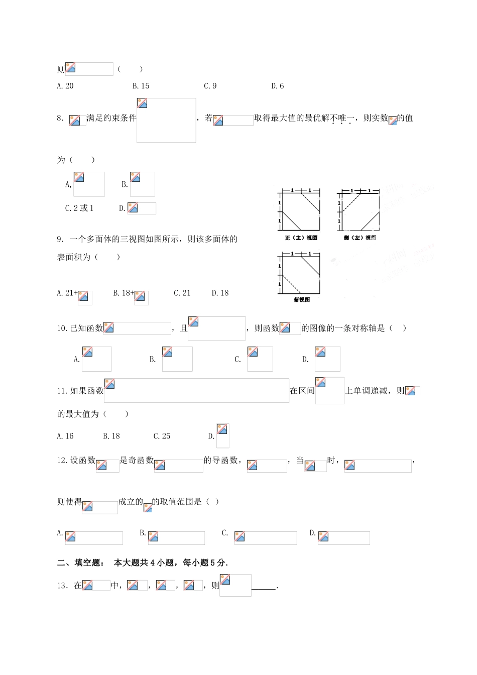 高三数学上学期第二次适应性（10月）考试试题 理-人教版高三全册数学试题_第2页