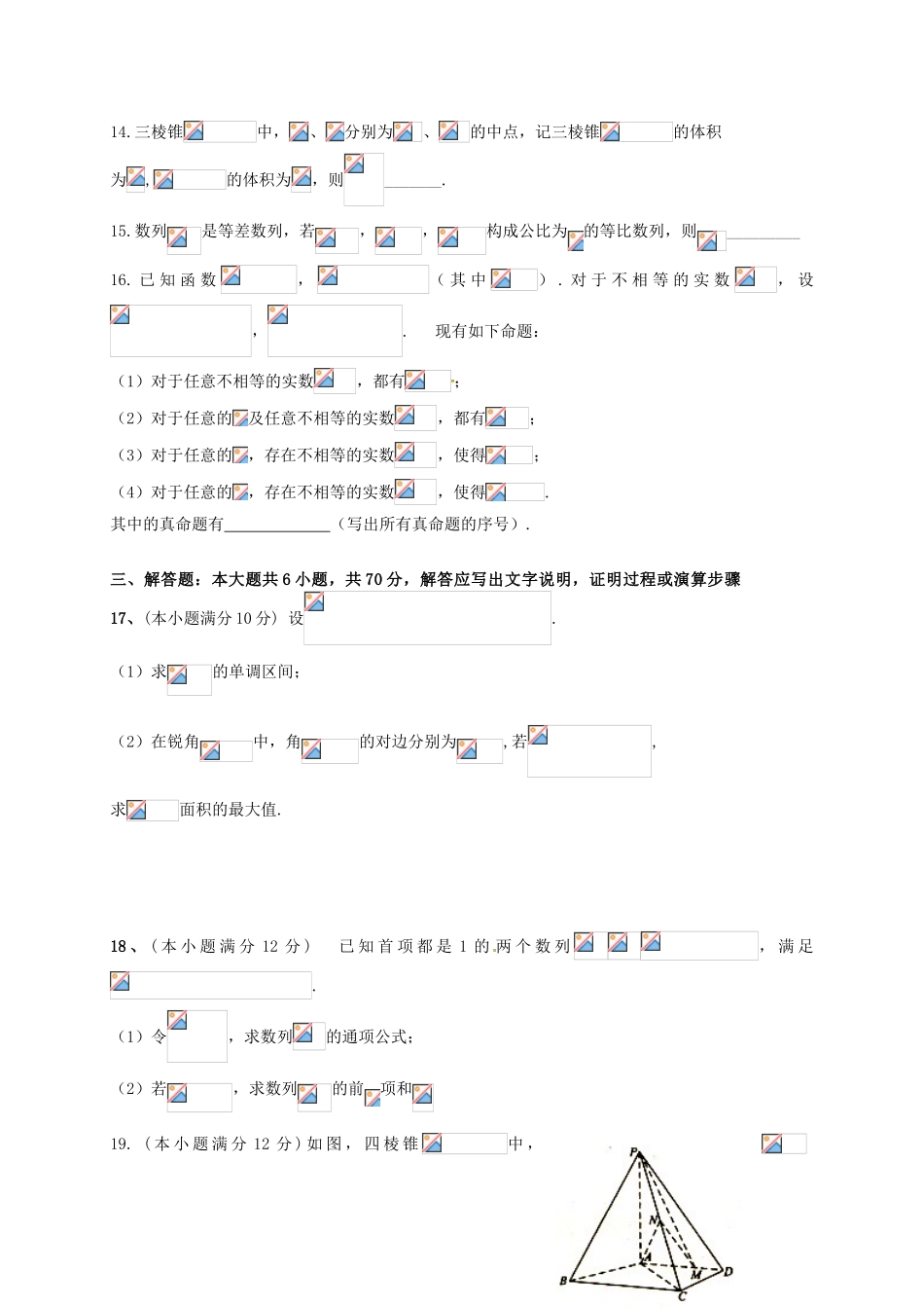 高三数学上学期第二次适应性（10月）考试试题 理-人教版高三全册数学试题_第3页